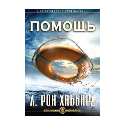 Зображення Помощь (1 CD + книга)