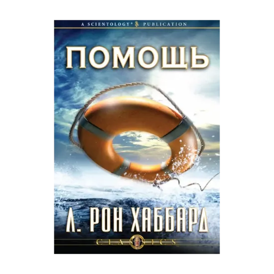 Зображення Помощь (1 CD + книга)