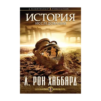 Зображення История исследований (1 CD + книга)