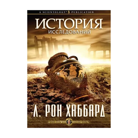 Зображення История исследований (1 CD + книга)