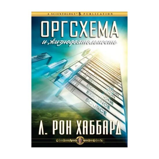 Зображення Оргсхема и жизнедеятельность (2 CD + книга)