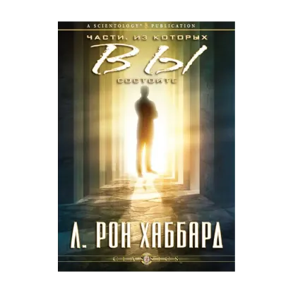 Зображення Части, из которых вы состоите (1 CD + книга)