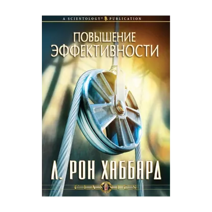 Зображення Повышение эффективности (1 CD + книга)