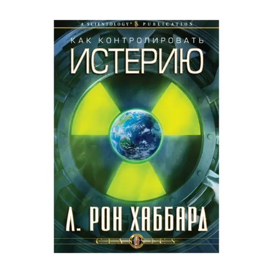 Зображення Как контролировать истерию (1 CD + книга)