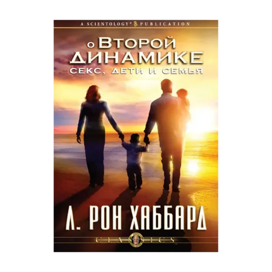 Зображення О Второй динамике. Секс, дети и семья (1 CD + книга)