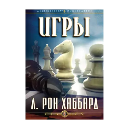 Зображення Игры (1 CD + книга)