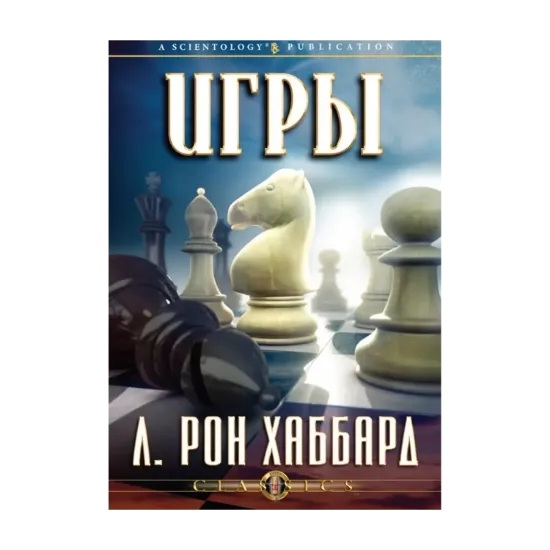 Зображення Игры (1 CD + книга)