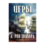 Зображення Игры (1 CD + книга)