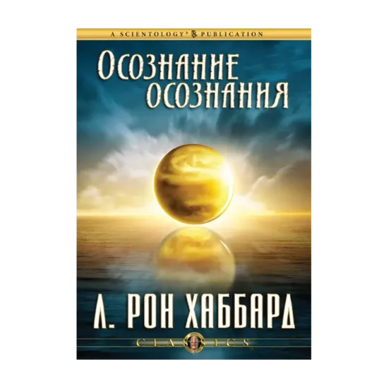 Зображення Осознание осознания (1 CD + книга)