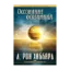 Зображення Осознание осознания (1 CD + книга)