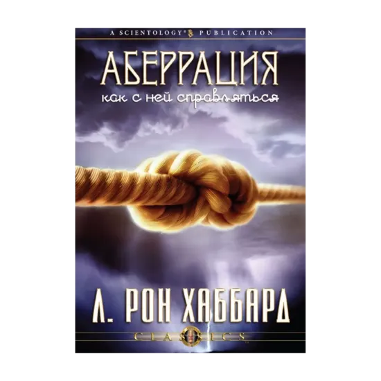 Зображення Аберрация и как с ней справиться (1 CD + книга)
