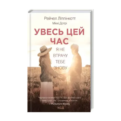 Зображення Увесь цей час