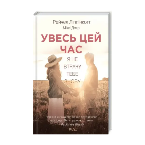 Зображення Увесь цей час