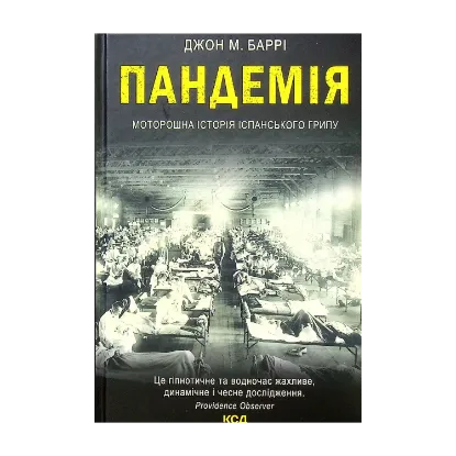 Зображення Пандемія. Моторошна історія іспанського грипу