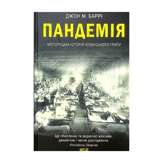 Зображення Пандемія. Моторошна історія іспанського грипу