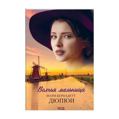 Зображення Волчья мельница
