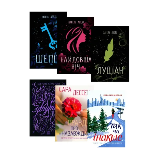 Зображення Young Adult (комплект із 6 книг)