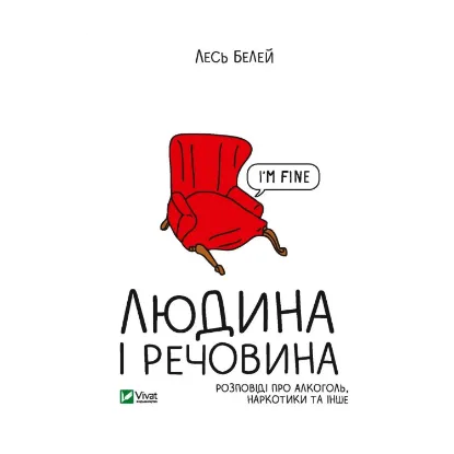 Зображення Людина і речовина