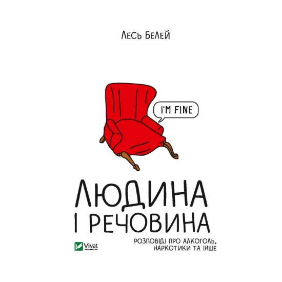 Зображення Людина і речовина