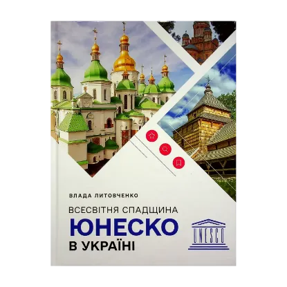 Зображення Всесвітня спадщина ЮНЕСКО в Україні