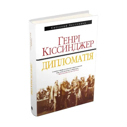 Зображення Дипломатія