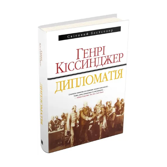 Зображення Дипломатія