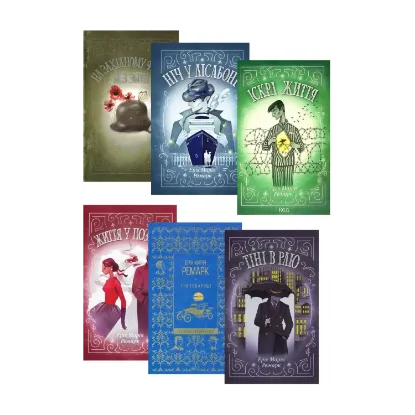 Зображення Ремарк (комплект із 7 книг)