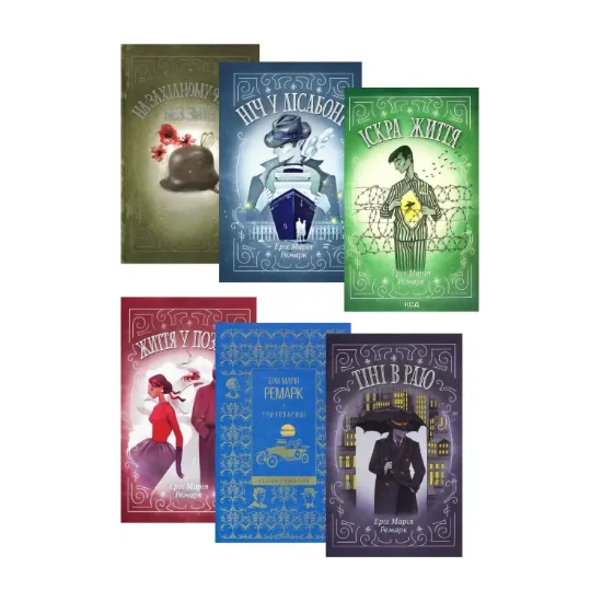 Зображення Ремарк (комплект із 7 книг)