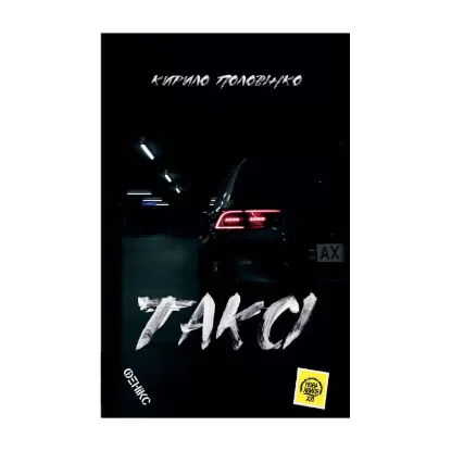 Зображення Таксі