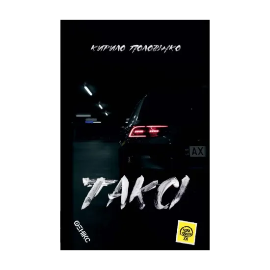 Зображення Таксі