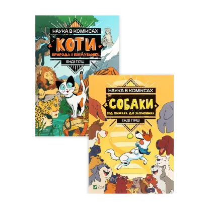 Зображення Комплект Наука в коміксах (комплект з 2 книг)