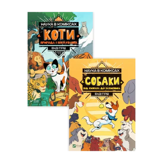 Зображення Комплект Наука в коміксах (комплект з 2 книг)