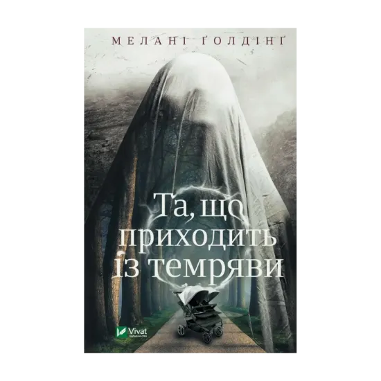 Зображення Та, що приходить із темряви