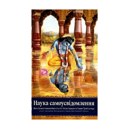 Зображення Наука самоусвідомлення