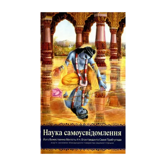 Зображення Наука самоусвідомлення