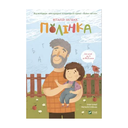 Зображення Полінка
