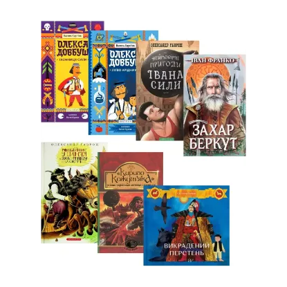 Зображення Українські супергерої (комплект із 7 книг)