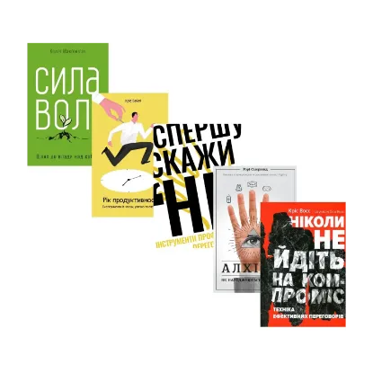 Зображення Мотиваційні книжки (комплект із 5 книг)