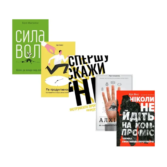 Зображення Мотиваційні книжки (комплект із 5 книг)
