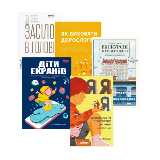 Зображення Книги з навчання та виховання (комплект із 5 книг)