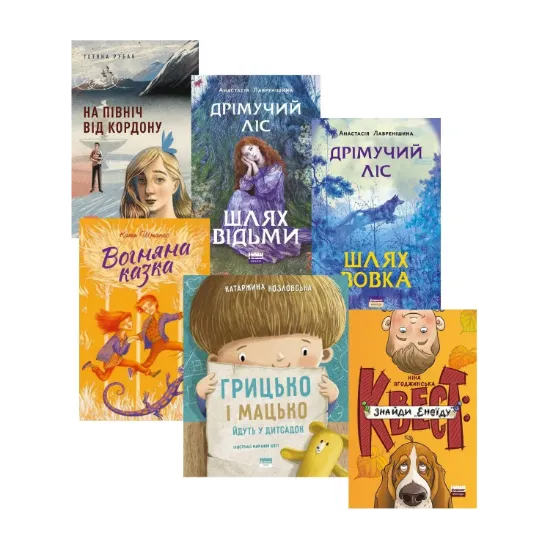 Зображення Дитячі книжки (комплект із 6 книг)
