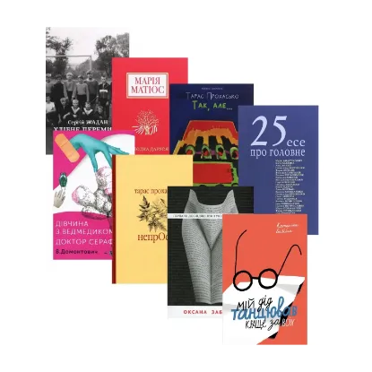 Зображення Відомі українські автори (комплект із 8 книг)
