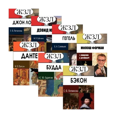 Зображення Жизнь замечательных людей (комплект из 21 книги)