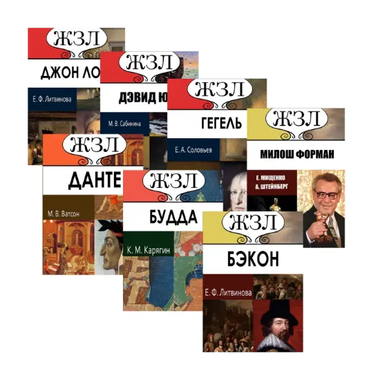 Зображення Жизнь замечательных людей (комплект из 21 книги)