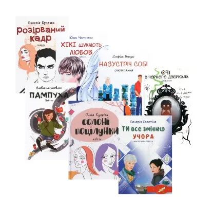 Зображення Про і для підлітків (комплект із 7 книг)