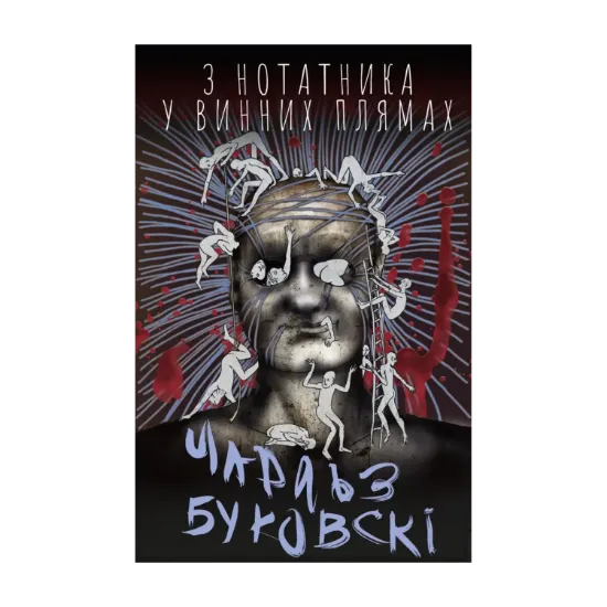 Зображення З нотатника у винних плямах