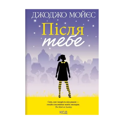 Зображення Після тебе. Книга 2