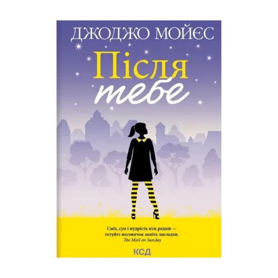Зображення Після тебе. Книга 2