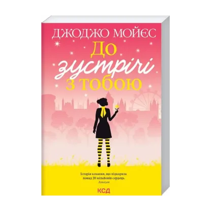 Зображення До зустрічі з тобою. Книга 1
