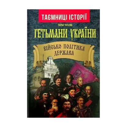 Зображення Гетьмани України. Військо, політика, держава